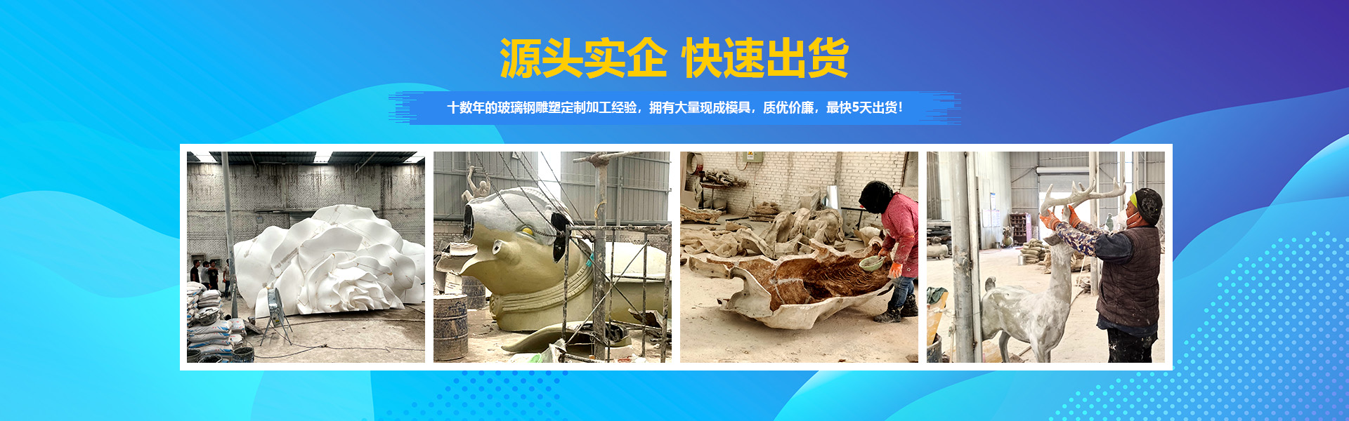 源頭實企，快速出貨。